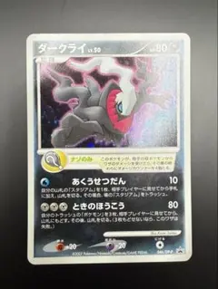 【プロモ】ダークライ