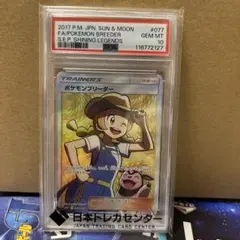 ポケモンブリーダー SR 077/072 ひかる伝説 ポケモンカード　psa10