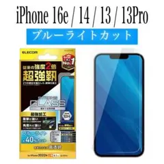 【新品】エレコム★iPhone16e/14/13/13Proガラスフィルム①R2