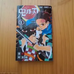 鬼滅の刃 1巻〜6巻 セット