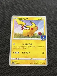 2026年最新】ジムプロモ ピカチュウの人気アイテム - メルカリ