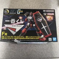 HG 1/144 RX-78-2 ガンダム 一番くじオリジナルカラー