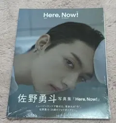 佐野勇斗 写真集 Here, Now!