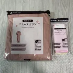 【新品未開封】dacco スムースガウン 入院着　NST用ベルト