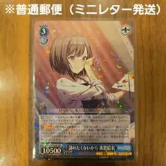 【ヴァイスシュヴァルツ】 ＲＲカード　諦めたくないから　東雲絵名　プロセカ