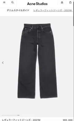 Acne Studios レギュラーフィットジーンズ 2022 F 28/30 - メルカリ