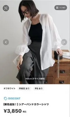 DISCOAT シアーバンドカラーシャツ オフホワイトのサムネイル