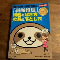 畑中敦子×津田秀樹の「判断推理」勝者の解き方 敗者の落とし穴NEXT