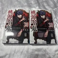 レンタルコミック 桃源暗鬼 1〜25巻セット 漆原侑来 アニメ化 秋田書店