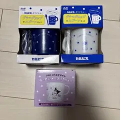 カルピス プラマグカップ スプーンセット白、青＆クロミメモリ付きカップ新品