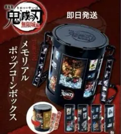 2025年最新】鬼滅の刃 ポップコーンの人気アイテム - メルカリ