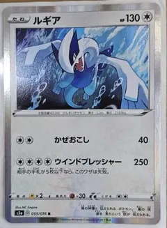ポケカ ルギア かぜおこし ウインドプレッシャー