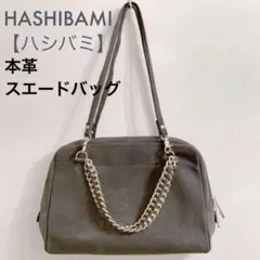 Hashibami 【ハシバミ】 本スウェードショルダーバッグ