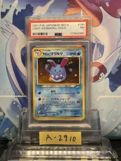 マリルリ　ロケット団の逆襲　鑑定　psa10 マリルリ ロケット団の逆襲 ARS10 鑑定 psa10 相当