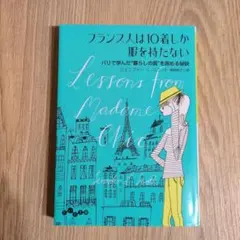 Lessons from Madame Chic 日本語版