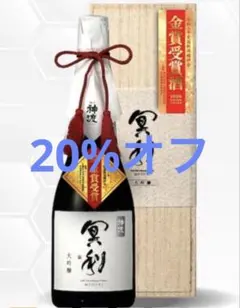 全国新酒鑑評会金賞受賞酒　神渡　冥利　大吟醸原酒木箱入　720ml　限定品のサムネイル