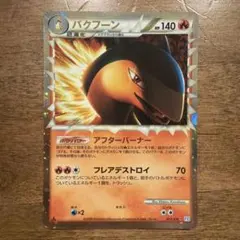 【極美品】ポケモンカード バクフーン 017/070