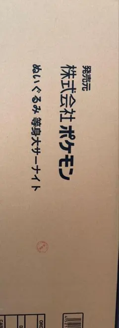 等身大 サーナイト ぬいぐるみ