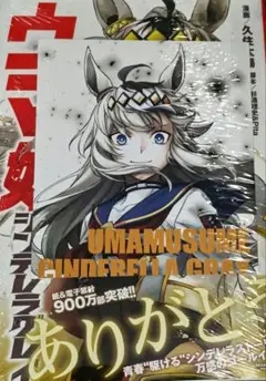 新刊　アニメイト特典　イラストカード付　　ウマ娘 シンデレラグレイ 23巻