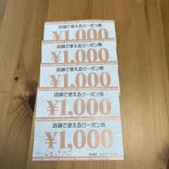 ドラッグストアーズ☆店舗で使えるクーポン券 1000円×5枚