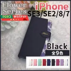 iPhone SE3 SE2 8 7 兼用 手帳型 ケース ブラック 花柄/63
