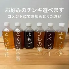 専用　どくだみ花チンキ　ユキノシタチンキ　よもぎチンキ各150ml 農薬不使用