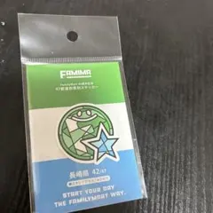ファミリーマート 45周年記念 47都道府県別ステッカー 長崎県