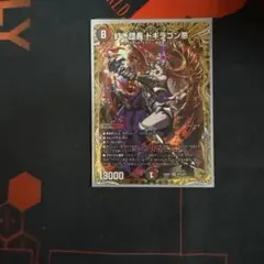 紅き団長ドギラゴン悪 金トレジャー - メルカリ