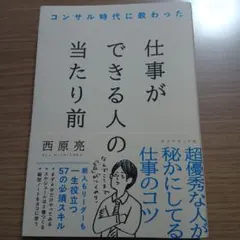 コンサル時代に教わった