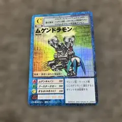 デジモンカードゲーム ムゲンドラモン Bo-136