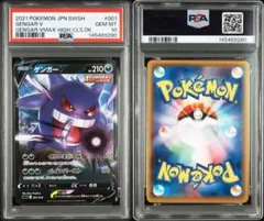 2026年最新】ゲンガー psa10の人気アイテム - メルカリ