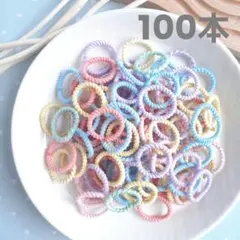 ヘアゴム 髪ゴム ベビー キッズ 子供 ねじねじ ミニゴム パステル 100本.