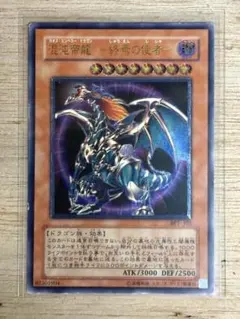☆レリーフ☆混沌帝龍-終焉の使者-のサムネイル