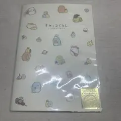 すみっコぐらし　ここがおちつくんです　B５ノート