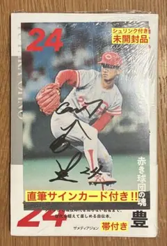 広島カープ　大野豊　引退記念写真集　直筆サインと生写真付き 2026年最新】大野豊 サインの人気アイテム - メルカリ
