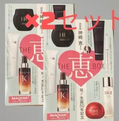 MAQUIA　マキア　26年2月号付録　神崎恵さん　THE恵BOX　×2セット