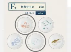 一番くじ　F賞　鮮魚の小皿　2枚　葛飾北斎