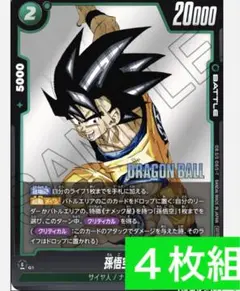 【Vジャンププロモ】　　孫悟空　4枚