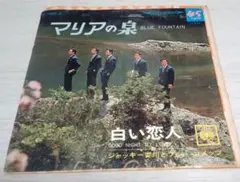 ジャッキー吉川とブルー・コメッツ マリアの泉 7インチ レコード　EP