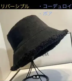 【新品】レディース バケットハット ボア/コーデュロイ　リバーシブル  黒