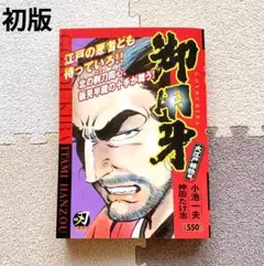 【全巻初版】御用牙 全23巻完結セット キングシリーズ 刃コミックス 全巻初版】御用牙 全23巻完結セット キングシリーズ 刃