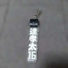 北海道日本ハムファイターズ 達孝太選手 光るアクリルキーホルダー