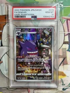 ゲンガー CHR S10a ダークファンタズマ 074/071 PSA10