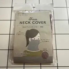フェイスネックカバー パープル 58cm