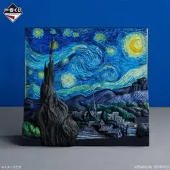 一番くじ フィンセント・ファン・ゴッホ A賞 星月夜ジオラマフィギュア