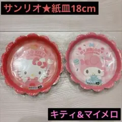サンリオ　キティ　マイメロ　紙皿　お皿　可愛い　キャラクター　2個セット