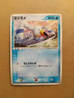 ポケモンカード キャモメ(ADVex1,030/080)