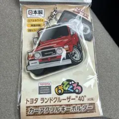 トヨタ ランドクルーザー 40系 アクリルキーホルダーのサムネイル