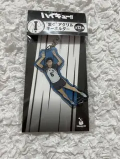 ハイキュー　happyくじ　I賞　繋ぐアクリルキーホルダー　赤葦京治