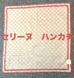 新品未使用　CELINE ロゴパターン 布帛ハンカチ　大判